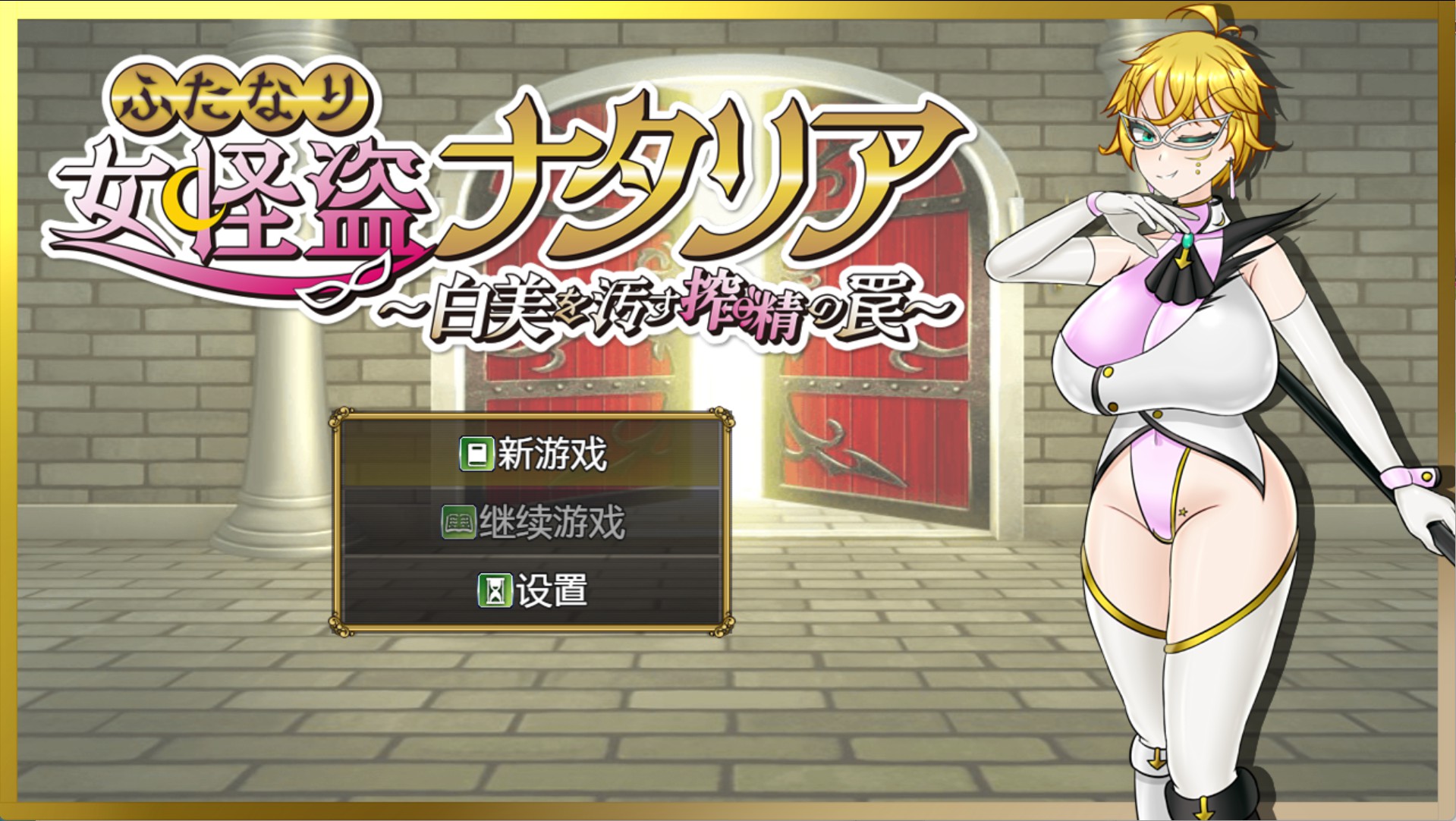 【日系/RPG/作弊】扶她女怪盗娜塔莉亚 ver1.00 AI汉化版【PC/安卓/1.96G】-Bro18社区