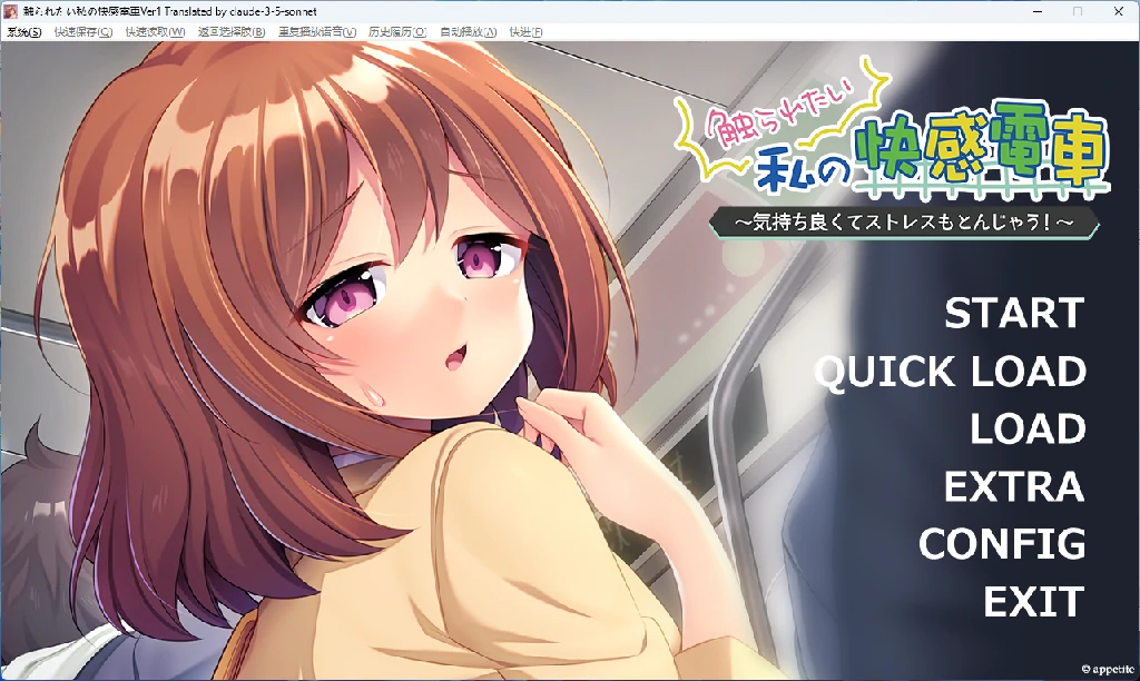 【PC+安卓/日系ADV】渴望被抚摸的我的快感电车 ~既舒服又能消除压力! AI汉化版【全回想/1G】-Bro18社区