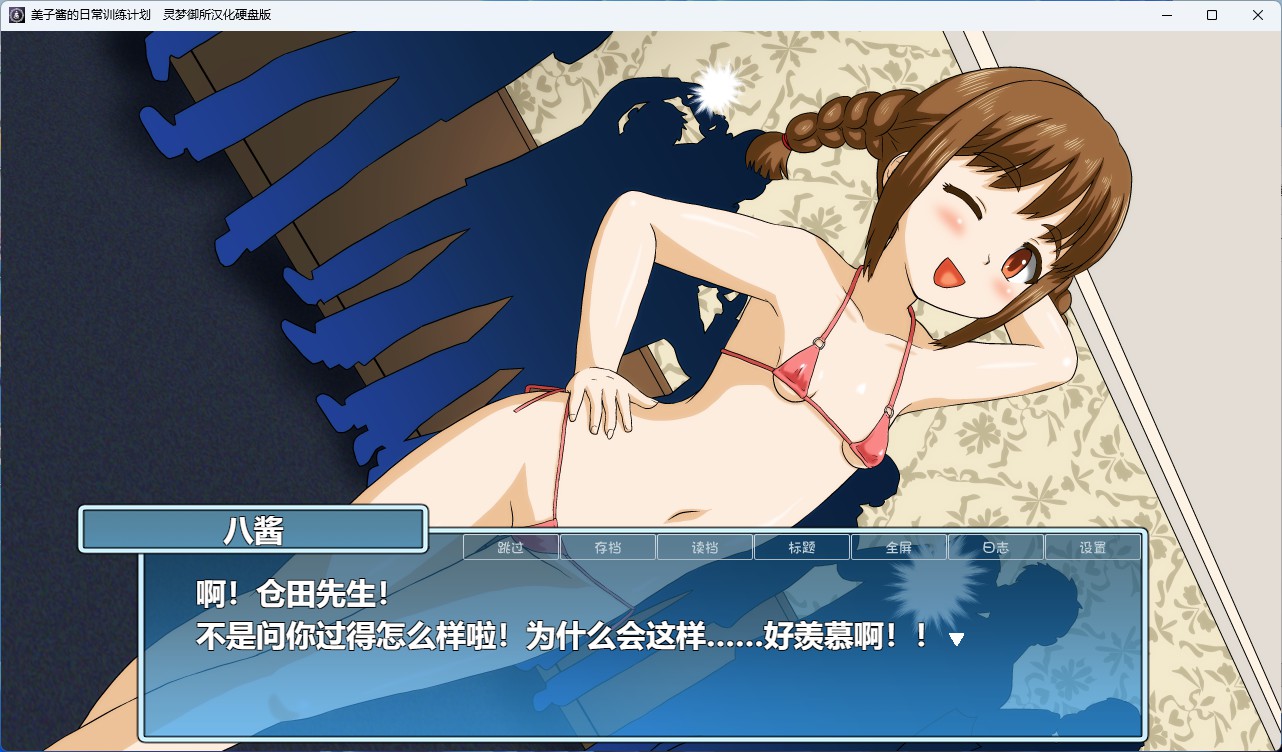 图片[2]-【PC+安卓/互动SLG】美子酱的日常训练计划 AI汉化版【萝莉/500M】 - Bro18社区-Bro18社区