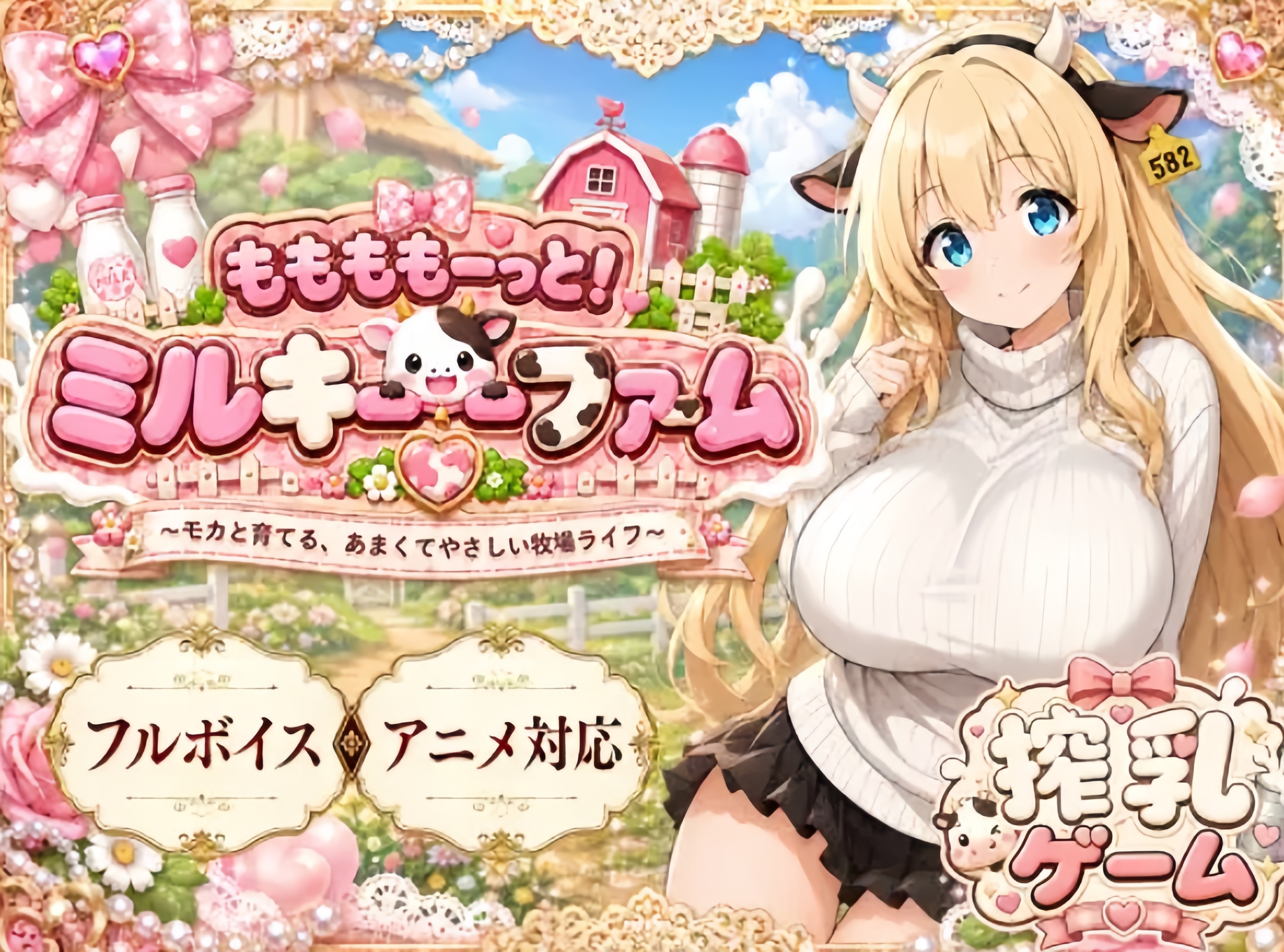【日系/RPG/作弊】哞哞哞哞——！牛奶牧场 AI汉化版【PC/安卓/4.23G】-Bro18社区