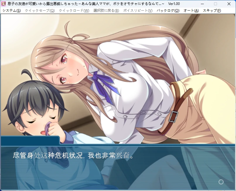 图片[3]-【PC+安卓/日系ADV】儿子的朋友因为可爱而露出恶作剧 ～像那样漂亮的美人妈妈，竟然把我当成玩具……～ AI汉化版【人妻/全回想/800M】 - Bro18社区-Bro18社区