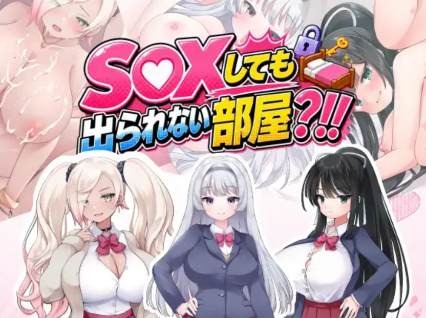【日系SLG/AI汉化/后宫】做了爱也出不去的房间 SEXしても出られない部屋?!! ~いやそんなルール聞いてない!!~ AI汉化版【PC+安卓/1.20G】-Bro18社区