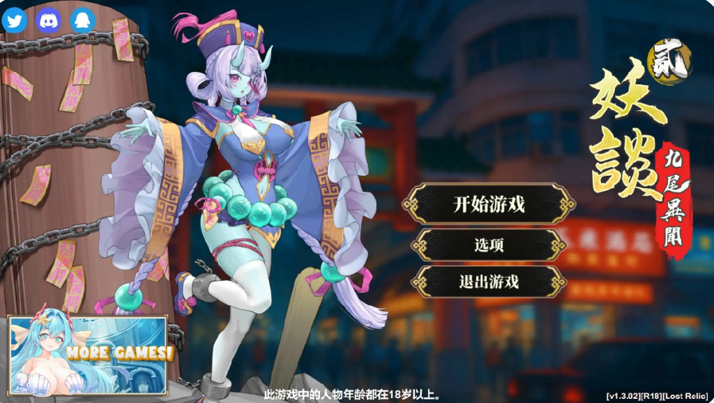 【日系SLG/官中/妖怪】妖谈2：九尾异闻V1.3.02 官方中文版【PC/4.4G/更新】-Bro18社区
