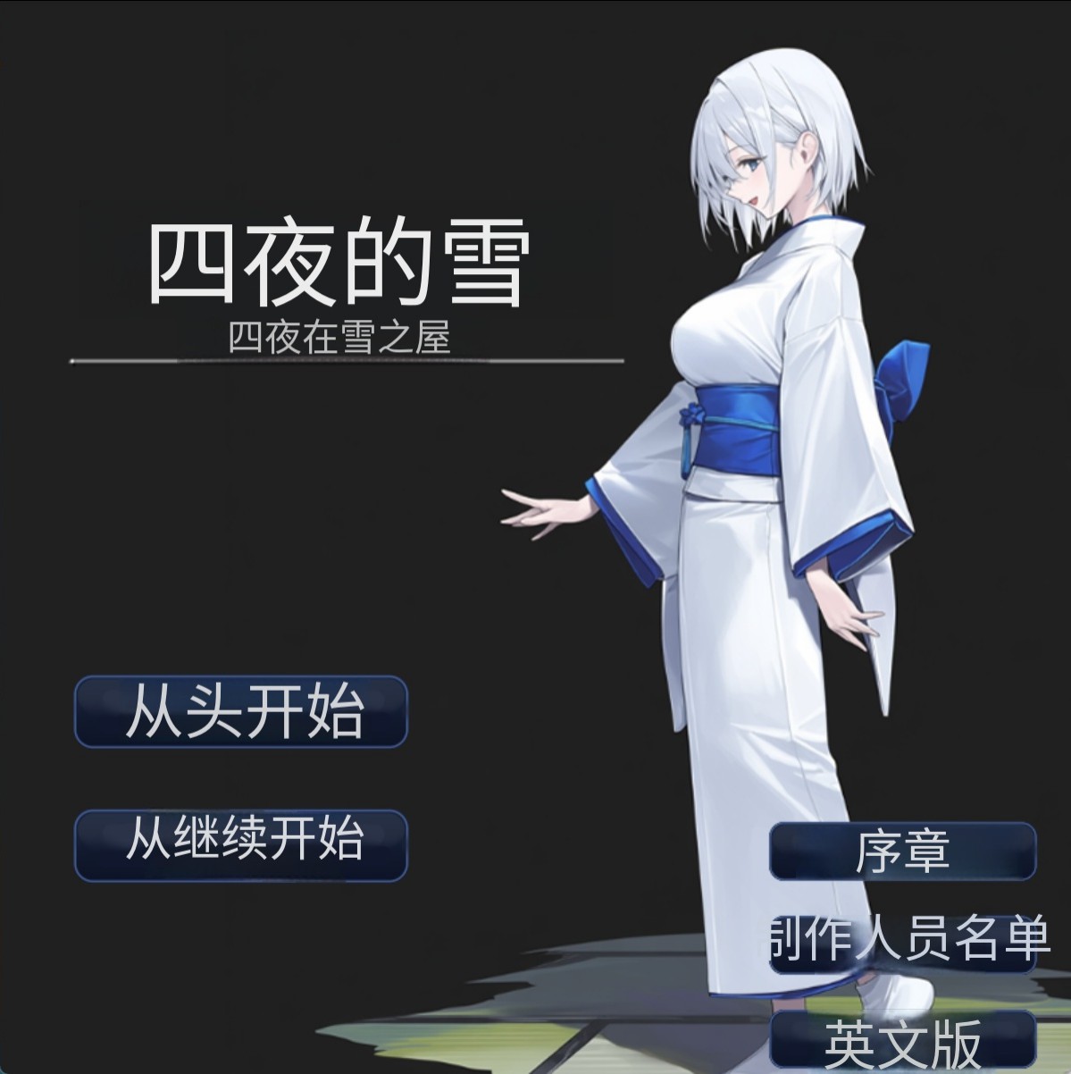 【日系/RPG】四夜之雪 AI汉化版【PC/安卓/2.04G】-Bro18社区