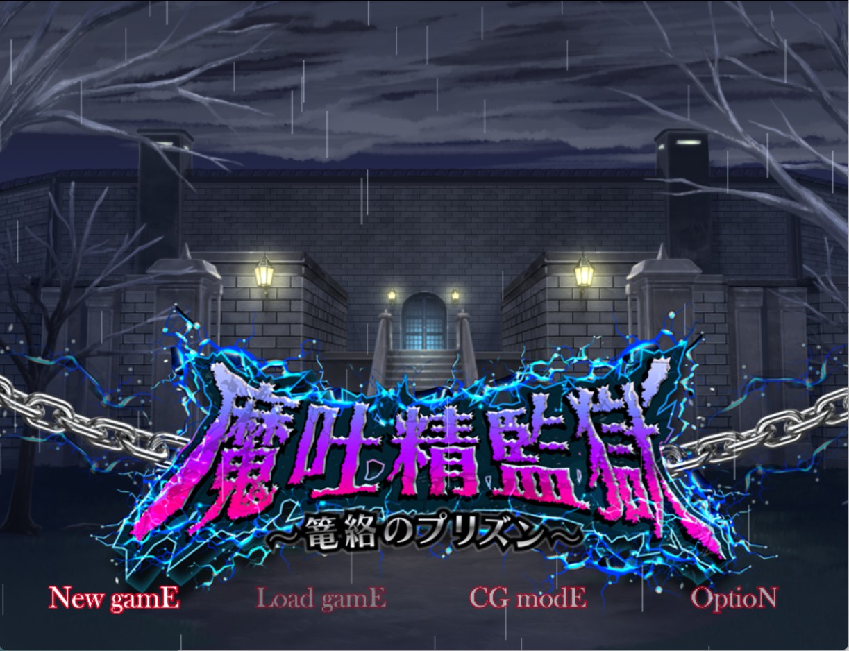 【日系/RPG/作弊】魔吐精监狱～收买的监狱～Ver1.05 AI汉化版【PC/安卓/1.7G】-Bro18社区
