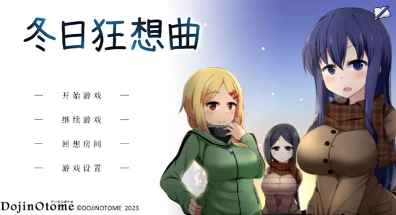 【SLG/官中/全存档/特典/动态】冬日狂想曲v1.04+DLC【PC/安卓/4.06G】-Bro18社区