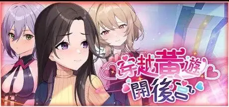 【日系养成SLG/动态/全CG】穿越黄游开后宫v1.0.0 官中汉化 【安卓/1.36G】-Bro18社区