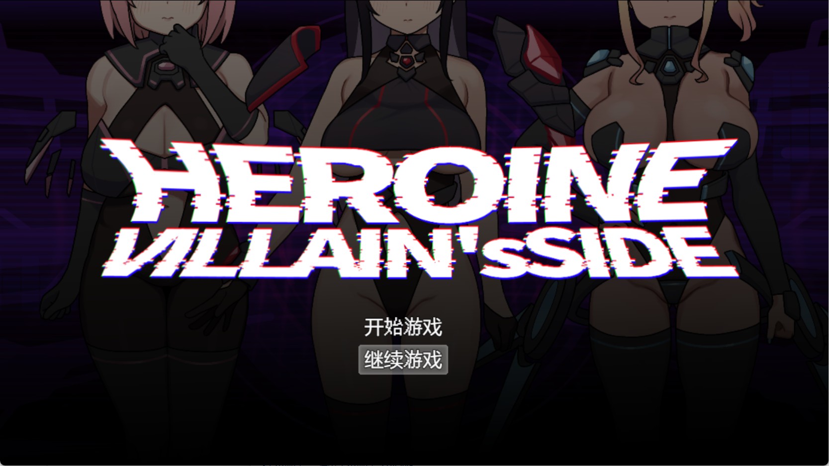 【日系/RPG/作弊】女主角反派边 AI汉化版【PC/安卓/3.83G】-Bro18社区