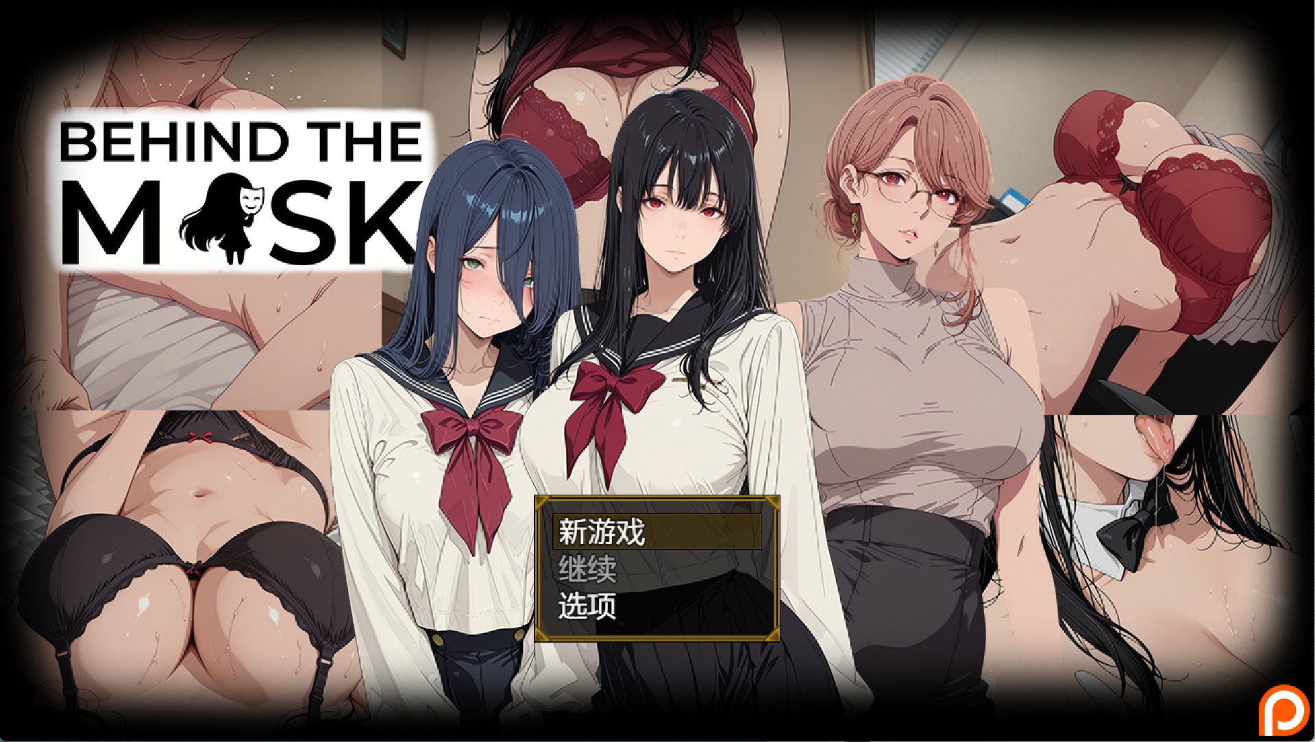 【欧美/RPG/作弊】面具之下 v0.2 AI汉化版【PC/安卓/1.01G】-Bro18社区