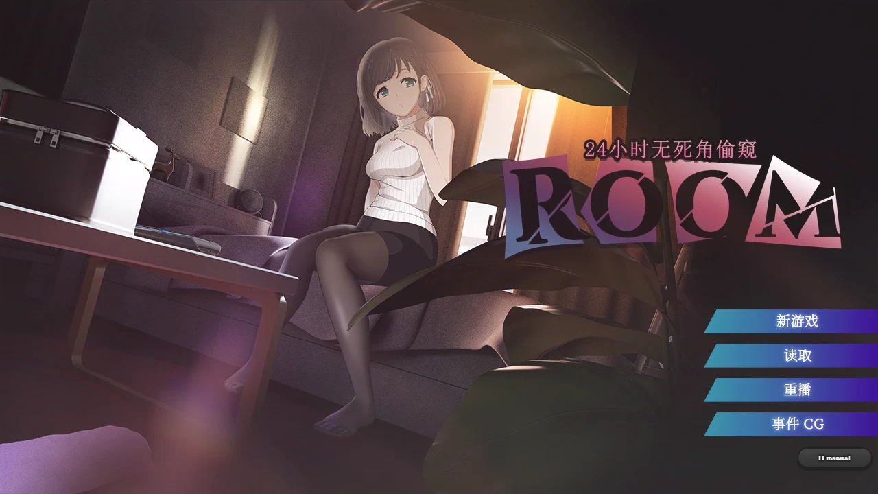 【SLG/官中/PC+安卓】ROOM – 24小时无死角偷窥 ROOM– 24/7 v2.0.4 官方中文版+ 存档 【3.6G】-Bro18社区