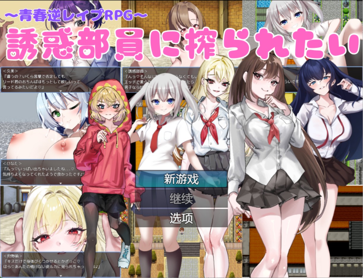 【日系/RPG/作弊】想被诱惑部员榨取 AI汉化版【PC/安卓/410M】-Bro18社区
