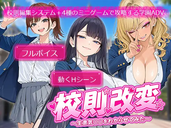 【PC+安卓/日系SLG】校规修改 ～利用可以随意修改的作弊权限，试着让那个嚣张的女高中生“明白”一番～ AI汉化版【动态/1.9G】-Bro18社区