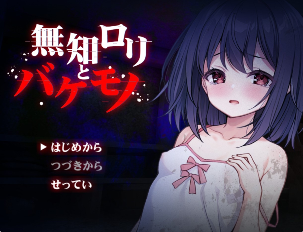【日系/RPG/作弊】无知萝莉与怪物 AI汉化版【PC/安卓/1.36G】-Bro18社区