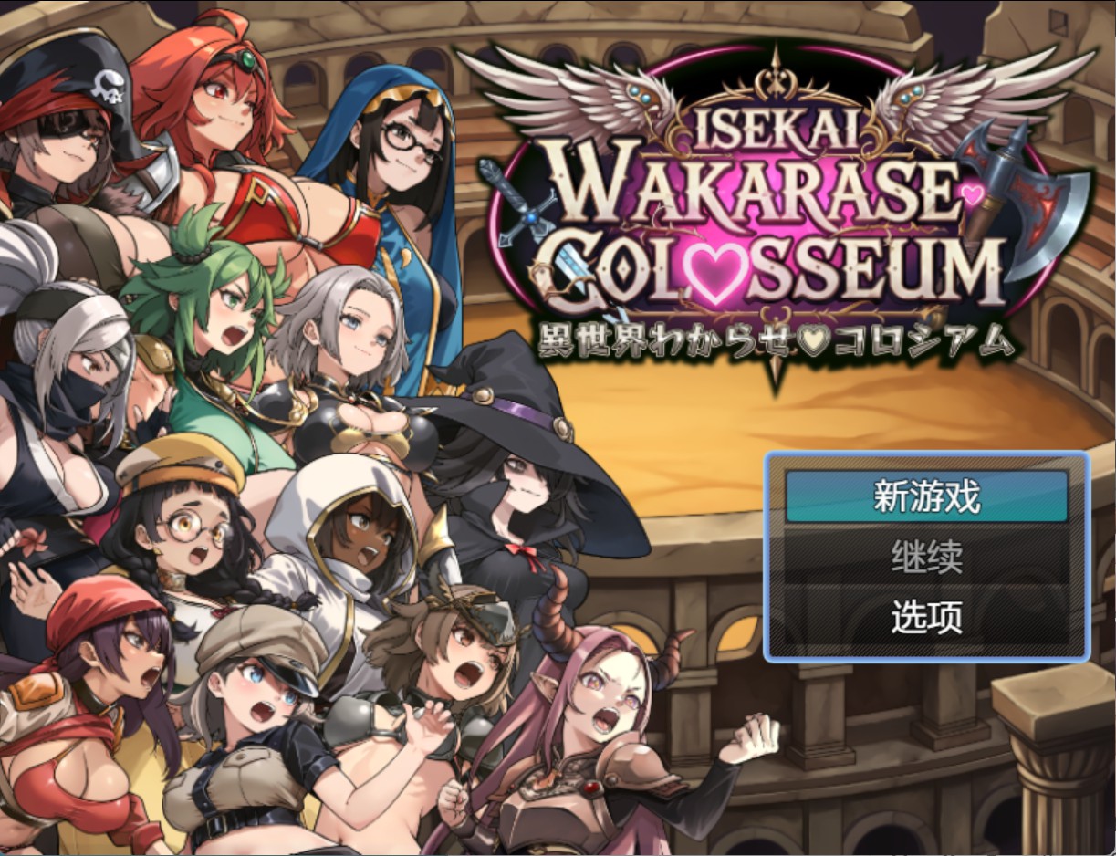 【日系/RPG/作弊】异世界让人懂事竞技场VER2 AI汉化版【PC/安卓/7.7G】-Bro18社区