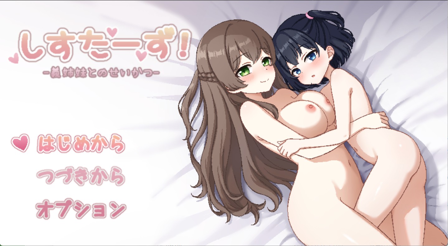 【日系/RPG】姐妹们!-与义姐妹的性生活- AI汉化版【PC/安卓/870M】-Bro18社区