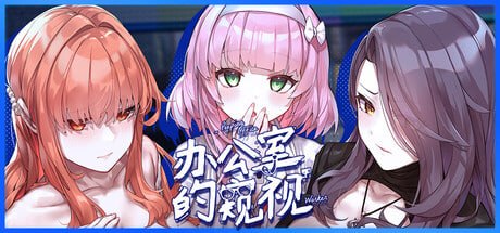 【日式SLG/新作神作】办公室的窥视 Peeping Office Worker 官方中文版【PC/1G】-Bro18社区