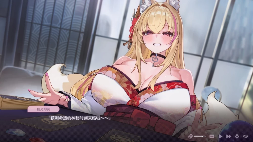 图片[2]-【新作/PC/SLG/官中无码】不小心被妖狐辣妹包养的那件事 官方中文体验Demo版 【900M】 - Bro18社区-Bro18社区