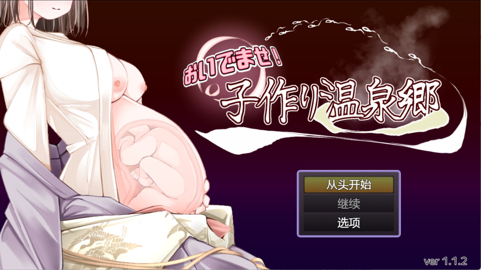 【日系/RPG】欢迎光临!造娃温泉乡ver1.1.2 AI汉化版【PC/安卓/770M】-Bro18社区