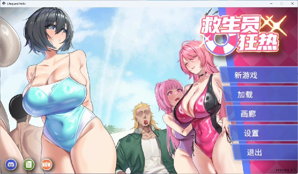 【首发/安卓移植+PC/精品SLG】救生员狂热 ライフガード・レジェンド v2.2 官方中文步兵版【NTR/4G】-Bro18社区