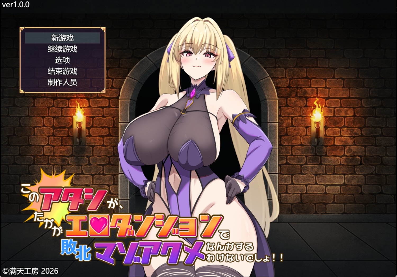 【日系/RPG/作弊】我这样的人，怎么可能在区区色情地牢里败北受虐高潮什么的！！ AI汉化版【PC/安卓/3.16G】-Bro18社区