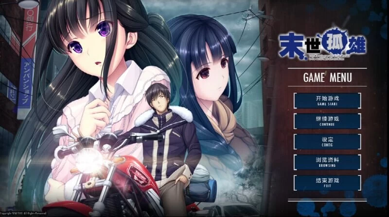 【PC+安卓/ADV/步兵】末日孤雄  0+1+2+3 四部合集 官方中文版+存档 【5G】-Bro18社区