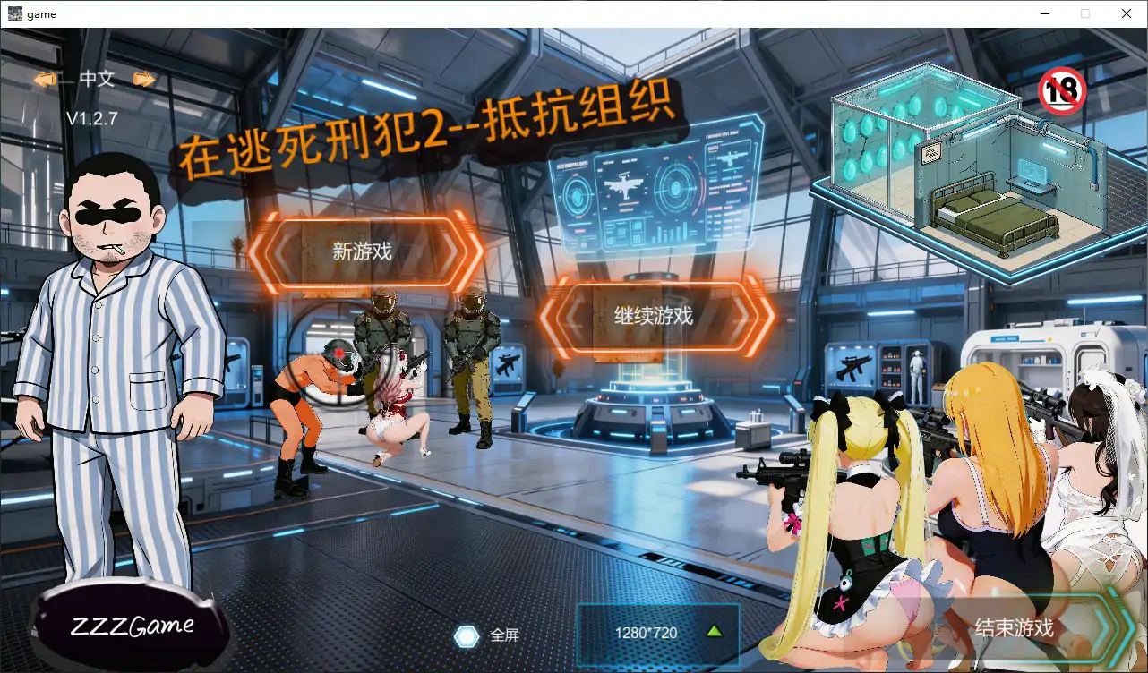 【PC+安卓移植/日系SLG】在逃死刑犯2--抵抗组织 Death row inmates V1.2.7  官方中文版【5.3G】-Bro18社区