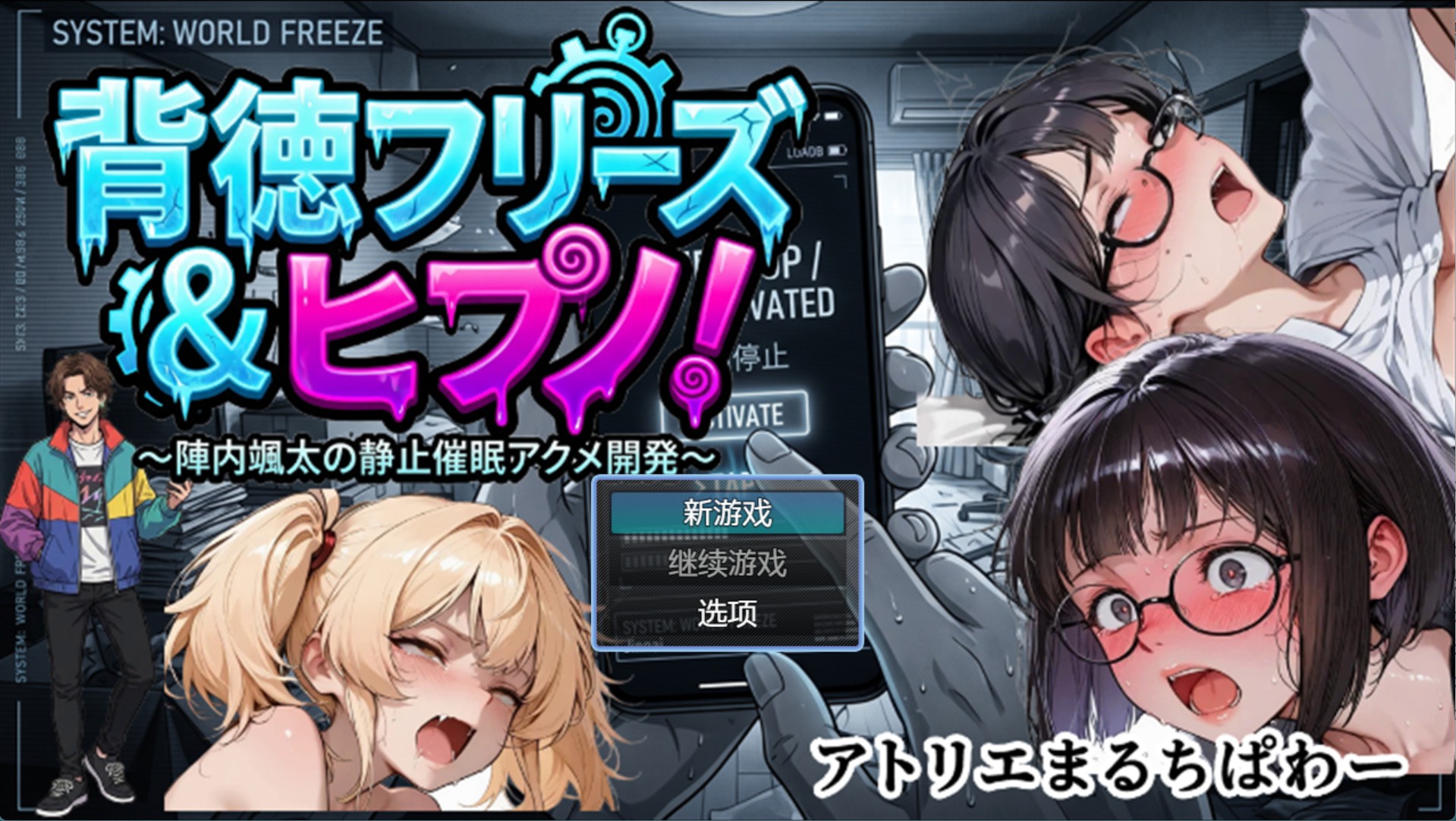 【日系/RPG】背德冻结＆催眠 AI汉化版【PC/安卓/710M】-Bro18社区