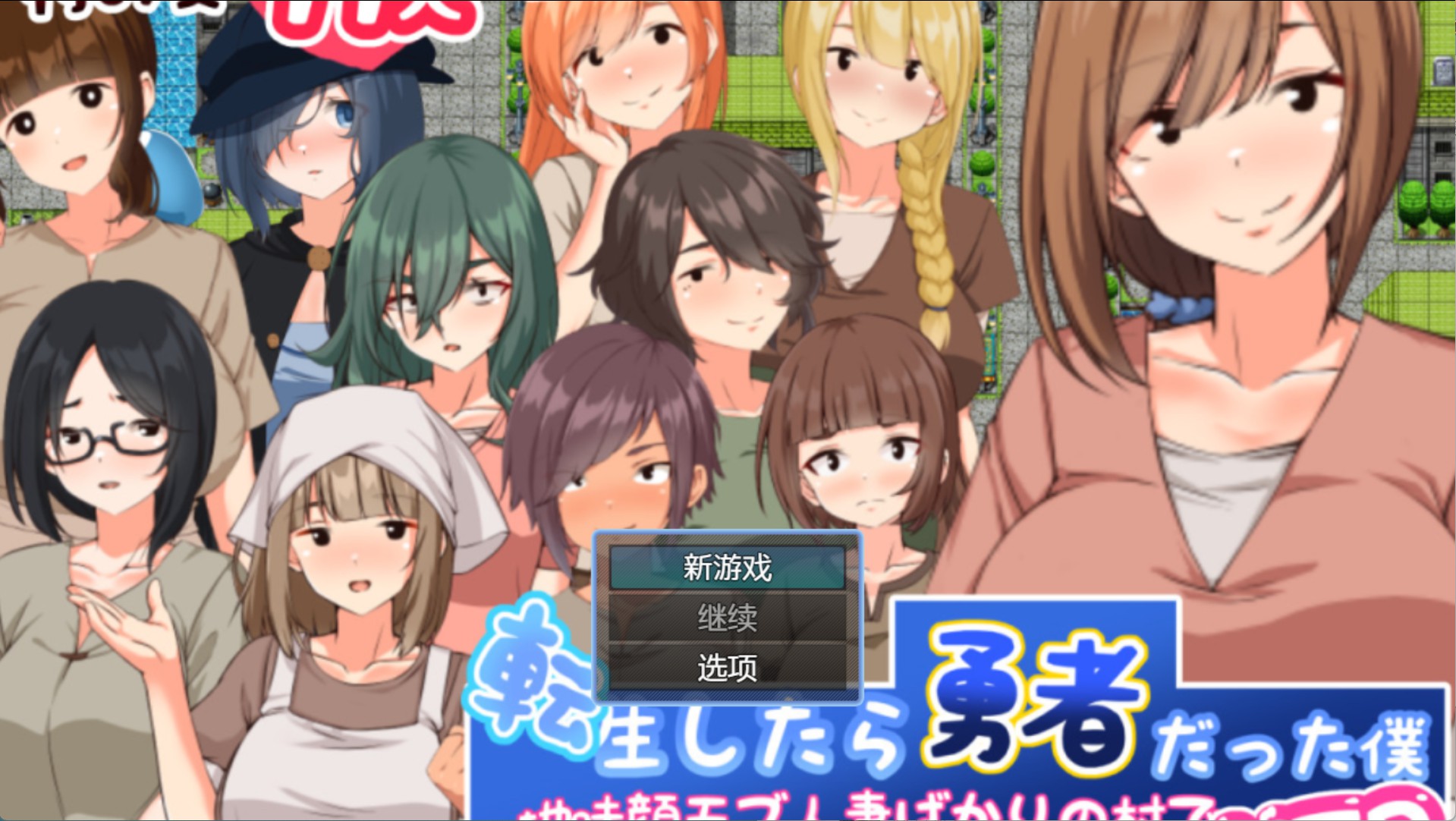 【日系/RPG/作弊】转生后发现自己是勇者　在朴素脸蛋人妻遍地的村庄搭讪NTR AI汉化版【PC/安卓/910M】-Bro18社区